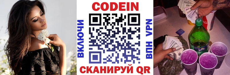 Кодеиновый сироп Lean Purple Drank  Купить где  Алупка 
